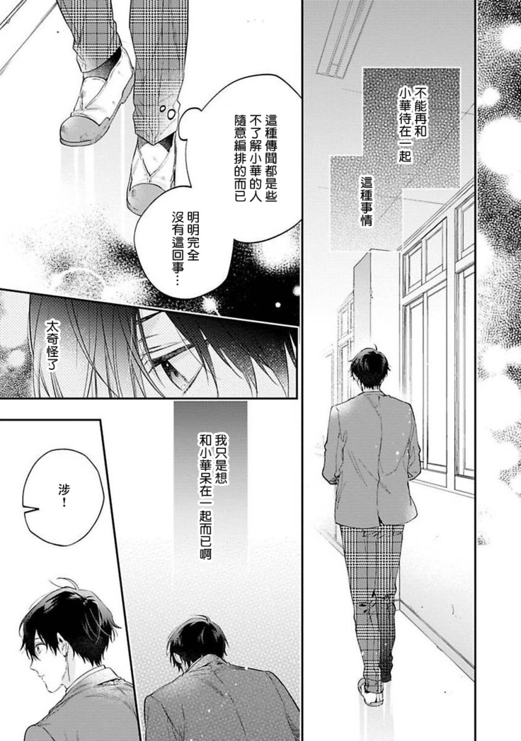 [Shakeda Nene] Yankee Hana-chan no Neko Kawaigari Kareshi | 不良少年华他无原则娇惯小男友 1-5 [Chinese] [冒险者公会] [Digital] [完结]