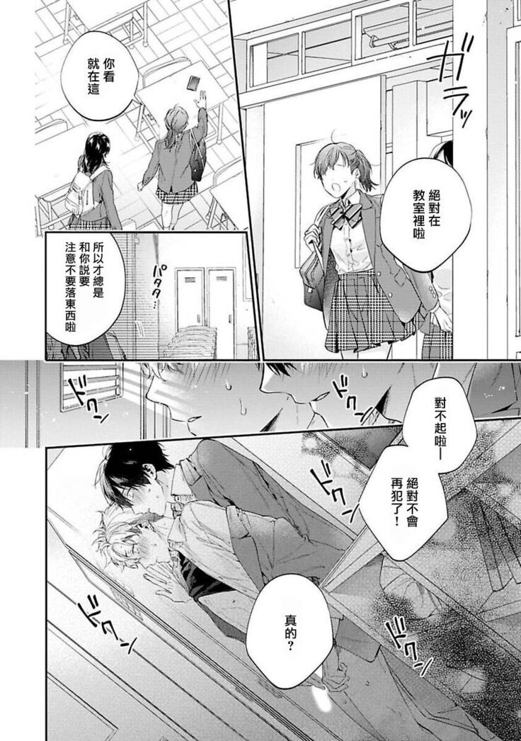 [Shakeda Nene] Yankee Hana-chan no Neko Kawaigari Kareshi | 不良少年华他无原则娇惯小男友 1-5 [Chinese] [冒险者公会] [Digital] [完结]