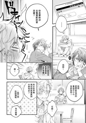 [Shakeda Nene] Yankee Hana-chan no Neko Kawaigari Kareshi | 不良少年华他无原则娇惯小男友 1-5 [Chinese] [冒险者公会] [Digital] [完结] - Page 47