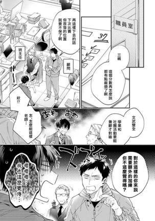 [Shakeda Nene] Yankee Hana-chan no Neko Kawaigari Kareshi | 不良少年华他无原则娇惯小男友 1-5 [Chinese] [冒险者公会] [Digital] [完结] - Page 108