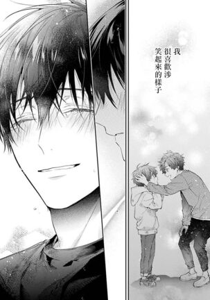 [Shakeda Nene] Yankee Hana-chan no Neko Kawaigari Kareshi | 不良少年华他无原则娇惯小男友 1-5 [Chinese] [冒险者公会] [Digital] [完结] - Page 163