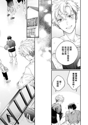 [Shakeda Nene] Yankee Hana-chan no Neko Kawaigari Kareshi | 不良少年华他无原则娇惯小男友 1-5 [Chinese] [冒险者公会] [Digital] [完结] - Page 74