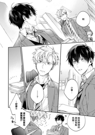 [Shakeda Nene] Yankee Hana-chan no Neko Kawaigari Kareshi | 不良少年华他无原则娇惯小男友 1-5 [Chinese] [冒险者公会] [Digital] [完结] - Page 113