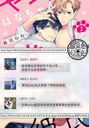 [Shakeda Nene] Yankee Hana-chan no Neko Kawaigari Kareshi | 不良少年华他无原则娇惯小男友 1-5 [Chinese] [冒险者公会] [Digital] [完结] - Page 142