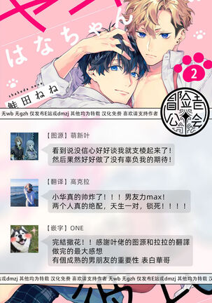 [Shakeda Nene] Yankee Hana-chan no Neko Kawaigari Kareshi | 不良少年华他无原则娇惯小男友 1-5 [Chinese] [冒险者公会] [Digital] [完结] - Page 179