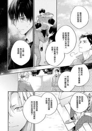 [Shakeda Nene] Yankee Hana-chan no Neko Kawaigari Kareshi | 不良少年华他无原则娇惯小男友 1-5 [Chinese] [冒险者公会] [Digital] [完结] - Page 152