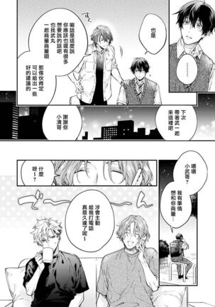[Shakeda Nene] Yankee Hana-chan no Neko Kawaigari Kareshi | 不良少年华他无原则娇惯小男友 1-5 [Chinese] [冒险者公会] [Digital] [完结] - Page 83