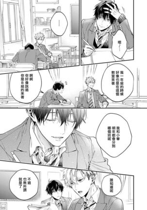 [Shakeda Nene] Yankee Hana-chan no Neko Kawaigari Kareshi | 不良少年华他无原则娇惯小男友 1-5 [Chinese] [冒险者公会] [Digital] [完结] - Page 116