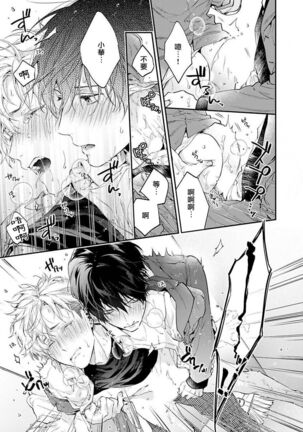 [Shakeda Nene] Yankee Hana-chan no Neko Kawaigari Kareshi | 不良少年华他无原则娇惯小男友 1-5 [Chinese] [冒险者公会] [Digital] [完结] - Page 132