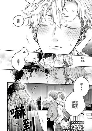 [Shakeda Nene] Yankee Hana-chan no Neko Kawaigari Kareshi | 不良少年华他无原则娇惯小男友 1-5 [Chinese] [冒险者公会] [Digital] [完结] - Page 19