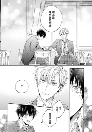 [Shakeda Nene] Yankee Hana-chan no Neko Kawaigari Kareshi | 不良少年华他无原则娇惯小男友 1-5 [Chinese] [冒险者公会] [Digital] [完结] - Page 121