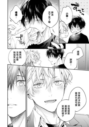 [Shakeda Nene] Yankee Hana-chan no Neko Kawaigari Kareshi | 不良少年华他无原则娇惯小男友 1-5 [Chinese] [冒险者公会] [Digital] [完结] - Page 162