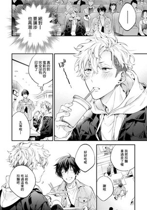 [Shakeda Nene] Yankee Hana-chan no Neko Kawaigari Kareshi | 不良少年华他无原则娇惯小男友 1-5 [Chinese] [冒险者公会] [Digital] [完结] - Page 59