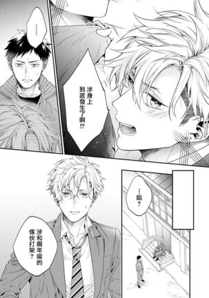[Shakeda Nene] Yankee Hana-chan no Neko Kawaigari Kareshi | 不良少年华他无原则娇惯小男友 1-5 [Chinese] [冒险者公会] [Digital] [完结] - Page 151