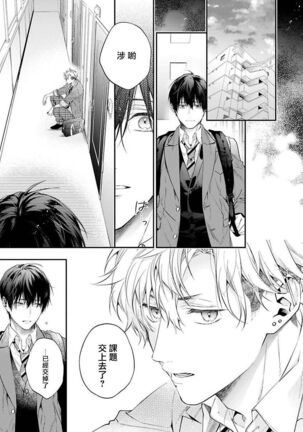 [Shakeda Nene] Yankee Hana-chan no Neko Kawaigari Kareshi | 不良少年华他无原则娇惯小男友 1-5 [Chinese] [冒险者公会] [Digital] [完结] - Page 145