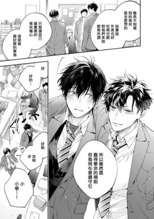 [Shakeda Nene] Yankee Hana-chan no Neko Kawaigari Kareshi | 不良少年华他无原则娇惯小男友 1-5 [Chinese] [冒险者公会] [Digital] [完结] - Page 173