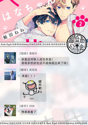 [Shakeda Nene] Yankee Hana-chan no Neko Kawaigari Kareshi | 不良少年华他无原则娇惯小男友 1-5 [Chinese] [冒险者公会] [Digital] [完结] - Page 106