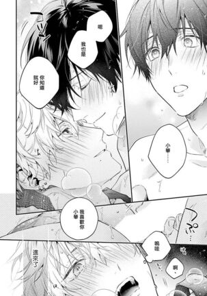 [Shakeda Nene] Yankee Hana-chan no Neko Kawaigari Kareshi | 不良少年华他无原则娇惯小男友 1-5 [Chinese] [冒险者公会] [Digital] [完结] - Page 101