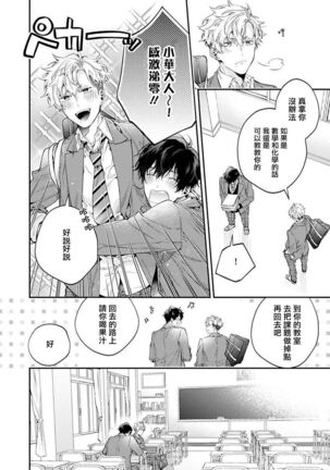 [Shakeda Nene] Yankee Hana-chan no Neko Kawaigari Kareshi | 不良少年华他无原则娇惯小男友 1-5 [Chinese] [冒险者公会] [Digital] [完结] - Page 115
