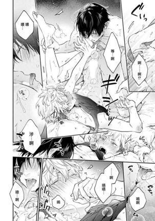 [Shakeda Nene] Yankee Hana-chan no Neko Kawaigari Kareshi | 不良少年华他无原则娇惯小男友 1-5 [Chinese] [冒险者公会] [Digital] [完结] - Page 99