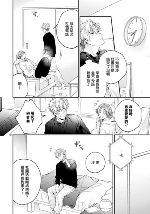 [Shakeda Nene] Yankee Hana-chan no Neko Kawaigari Kareshi | 不良少年华他无原则娇惯小男友 1-5 [Chinese] [冒险者公会] [Digital] [完结] - Page 139
