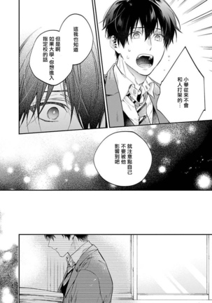 [Shakeda Nene] Yankee Hana-chan no Neko Kawaigari Kareshi | 不良少年华他无原则娇惯小男友 1-5 [Chinese] [冒险者公会] [Digital] [完结] - Page 111