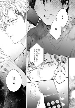[Shakeda Nene] Yankee Hana-chan no Neko Kawaigari Kareshi | 不良少年华他无原则娇惯小男友 1-5 [Chinese] [冒险者公会] [Digital] [完结] - Page 140