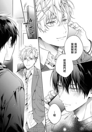 [Shakeda Nene] Yankee Hana-chan no Neko Kawaigari Kareshi | 不良少年华他无原则娇惯小男友 1-5 [Chinese] [冒险者公会] [Digital] [完结] - Page 157
