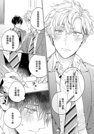 [Shakeda Nene] Yankee Hana-chan no Neko Kawaigari Kareshi | 不良少年华他无原则娇惯小男友 1-5 [Chinese] [冒险者公会] [Digital] [完结] - Page 120