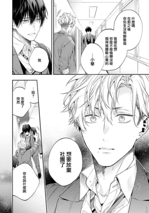 [Shakeda Nene] Yankee Hana-chan no Neko Kawaigari Kareshi | 不良少年华他无原则娇惯小男友 1-5 [Chinese] [冒险者公会] [Digital] [完结] - Page 146