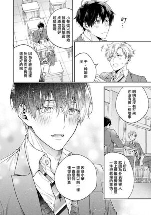 [Shakeda Nene] Yankee Hana-chan no Neko Kawaigari Kareshi | 不良少年华他无原则娇惯小男友 1-5 [Chinese] [冒险者公会] [Digital] [完结] - Page 119