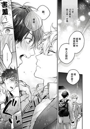 [Shakeda Nene] Yankee Hana-chan no Neko Kawaigari Kareshi | 不良少年华他无原则娇惯小男友 1-5 [Chinese] [冒险者公会] [Digital] [完结] - Page 18