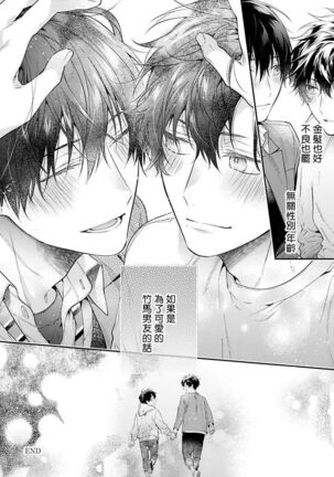 [Shakeda Nene] Yankee Hana-chan no Neko Kawaigari Kareshi | 不良少年华他无原则娇惯小男友 1-5 [Chinese] [冒险者公会] [Digital] [完结] - Page 178