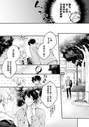 [Shakeda Nene] Yankee Hana-chan no Neko Kawaigari Kareshi | 不良少年华他无原则娇惯小男友 1-5 [Chinese] [冒险者公会] [Digital] [完结] - Page 56