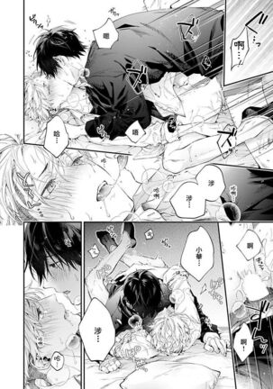 [Shakeda Nene] Yankee Hana-chan no Neko Kawaigari Kareshi | 不良少年华他无原则娇惯小男友 1-5 [Chinese] [冒险者公会] [Digital] [完结] - Page 170