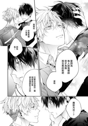 [Shakeda Nene] Yankee Hana-chan no Neko Kawaigari Kareshi | 不良少年华他无原则娇惯小男友 1-5 [Chinese] [冒险者公会] [Digital] [完结] - Page 160