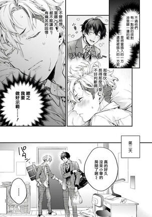 [Shakeda Nene] Yankee Hana-chan no Neko Kawaigari Kareshi | 不良少年华他无原则娇惯小男友 1-5 [Chinese] [冒险者公会] [Digital] [完结] - Page 26