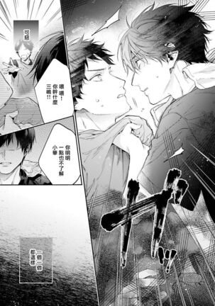 [Shakeda Nene] Yankee Hana-chan no Neko Kawaigari Kareshi | 不良少年华他无原则娇惯小男友 1-5 [Chinese] [冒险者公会] [Digital] [完结] - Page 136