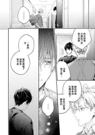 [Shakeda Nene] Yankee Hana-chan no Neko Kawaigari Kareshi | 不良少年华他无原则娇惯小男友 1-5 [Chinese] [冒险者公会] [Digital] [完结] - Page 158