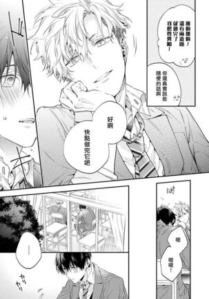 [Shakeda Nene] Yankee Hana-chan no Neko Kawaigari Kareshi | 不良少年华他无原则娇惯小男友 1-5 [Chinese] [冒险者公会] [Digital] [完结] - Page 122