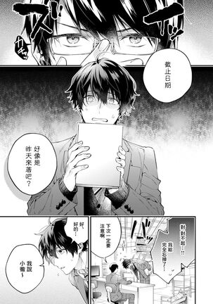 [Shakeda Nene] Yankee Hana-chan no Neko Kawaigari Kareshi | 不良少年华他无原则娇惯小男友 1-5 [Chinese] [冒险者公会] [Digital] [完结] - Page 38