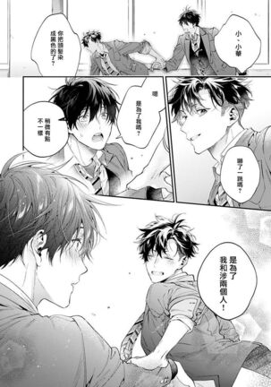 [Shakeda Nene] Yankee Hana-chan no Neko Kawaigari Kareshi | 不良少年华他无原则娇惯小男友 1-5 [Chinese] [冒险者公会] [Digital] [完结] - Page 174