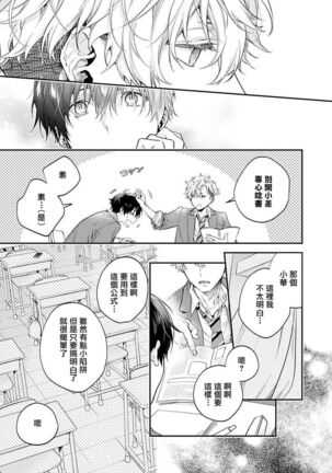 [Shakeda Nene] Yankee Hana-chan no Neko Kawaigari Kareshi | 不良少年华他无原则娇惯小男友 1-5 [Chinese] [冒险者公会] [Digital] [完结] - Page 118