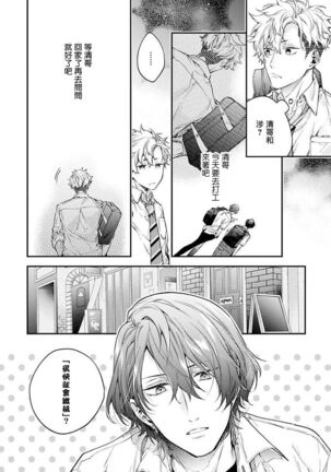 [Shakeda Nene] Yankee Hana-chan no Neko Kawaigari Kareshi | 不良少年华他无原则娇惯小男友 1-5 [Chinese] [冒险者公会] [Digital] [完结] - Page 79