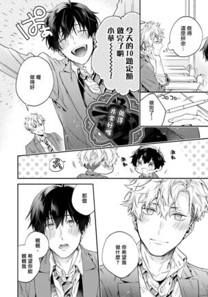 [Shakeda Nene] Yankee Hana-chan no Neko Kawaigari Kareshi | 不良少年华他无原则娇惯小男友 1-5 [Chinese] [冒险者公会] [Digital] [完结] - Page 123
