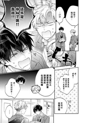 [Shakeda Nene] Yankee Hana-chan no Neko Kawaigari Kareshi | 不良少年华他无原则娇惯小男友 1-5 [Chinese] [冒险者公会] [Digital] [完结] - Page 114