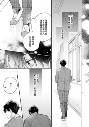 [Shakeda Nene] Yankee Hana-chan no Neko Kawaigari Kareshi | 不良少年华他无原则娇惯小男友 1-5 [Chinese] [冒险者公会] [Digital] [完结] - Page 112