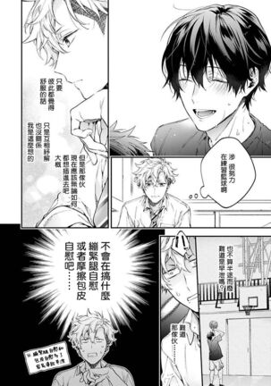 [Shakeda Nene] Yankee Hana-chan no Neko Kawaigari Kareshi | 不良少年华他无原则娇惯小男友 1-5 [Chinese] [冒险者公会] [Digital] [完结] - Page 75