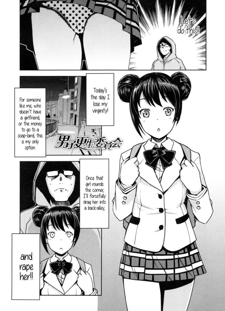 Doutei Danshi Kousei Iinkai Ch. 1-10