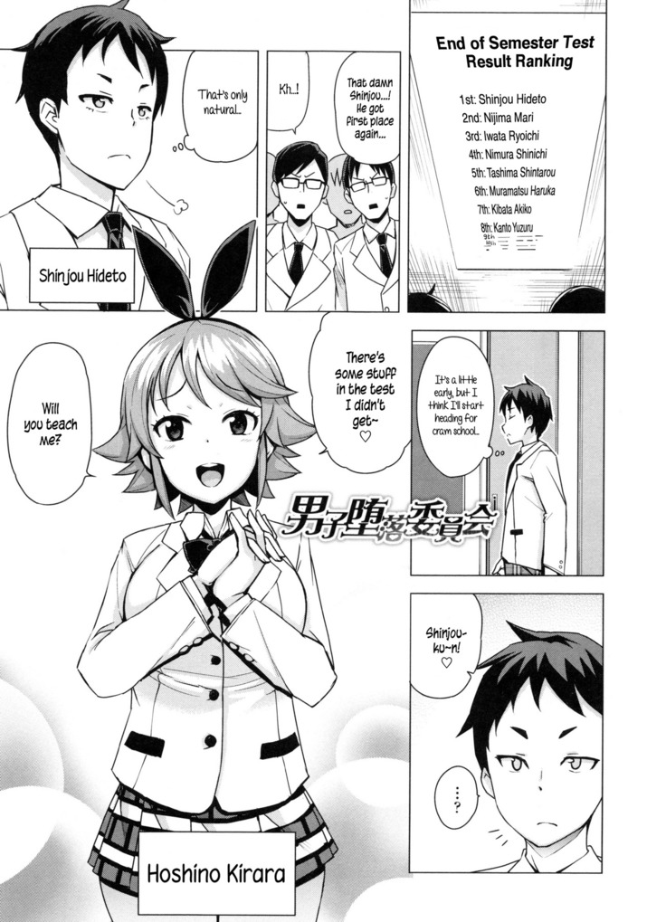Doutei Danshi Kousei Iinkai Ch. 1-10
